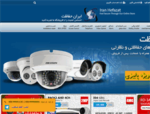 Tablet Screenshot of iranhefazat.com